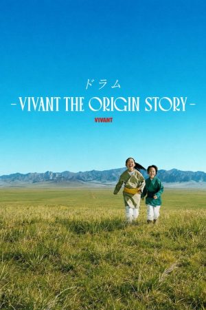 DRUM VIVANT THE ORIGIN STORY (2026) poster