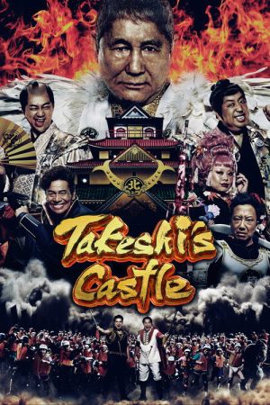 Takeshi’s Castle Japan (2023) poster