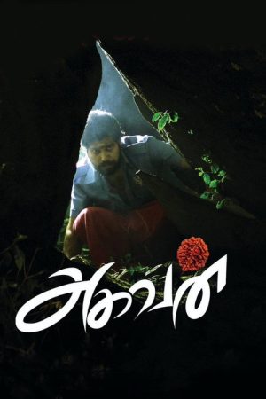 Aghavan (2019) poster