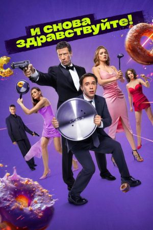 Hello Again! (2022) poster