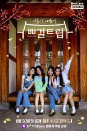 Brave Girls Trip (2021) poster