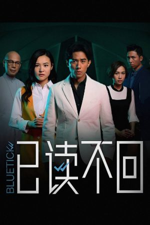 Bluetick (2018) poster