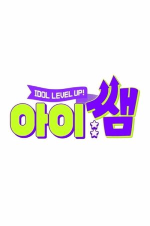 Kids Teaching Idol (2020) poster
