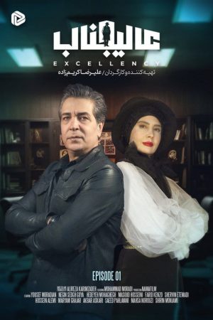 Excellency (2025) poster