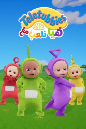 هيا نلعب مع تيليتابيز (2026) poster