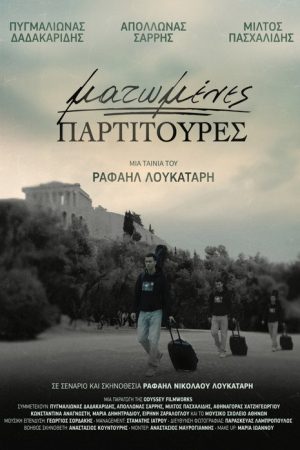 Ματωμένες Παρτιτούρες (2026) poster