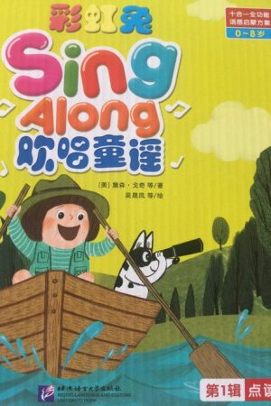 Sing Along欢唱童谣 (2018) poster