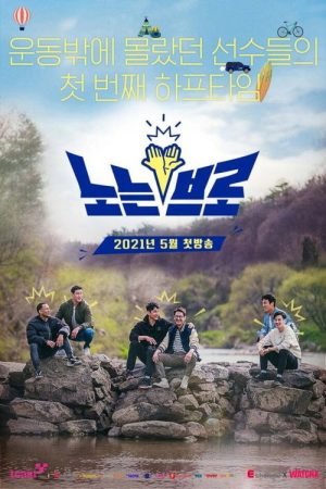 Sporty Brothers (2021) poster