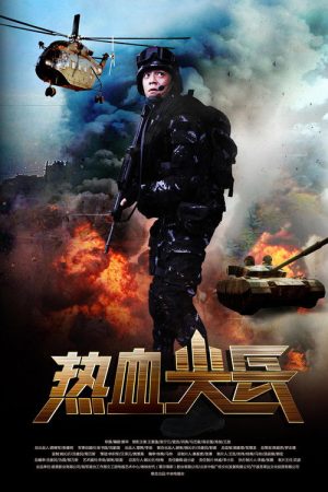 Soldier’s Way (2017) poster