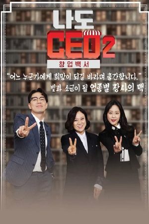 I’m a CEO 2 (2018) poster