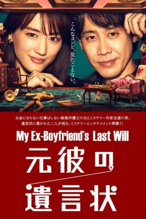 Will of Ex-Boyfriend (2022) poster