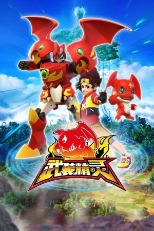 Armor Monster (2020) poster