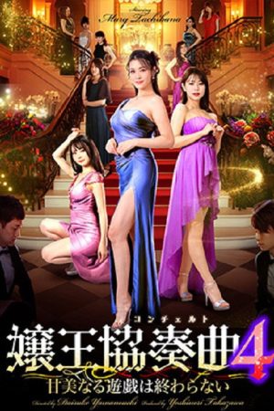 Queen Concerto 4 (2026) poster