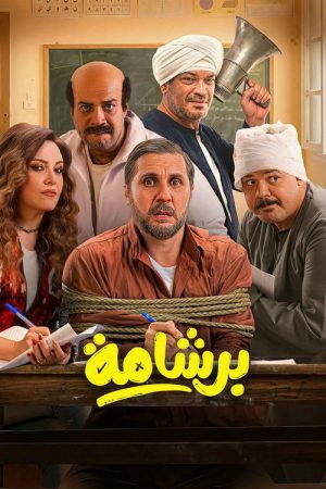 Bershama (2026) poster