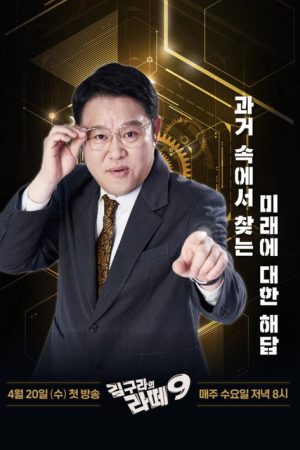 김구라의 라떼9 (2022) poster