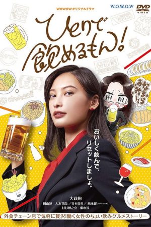 Hitori de Nomeru mon! (2021) poster