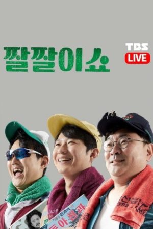 짤짤이쇼 (2021) poster