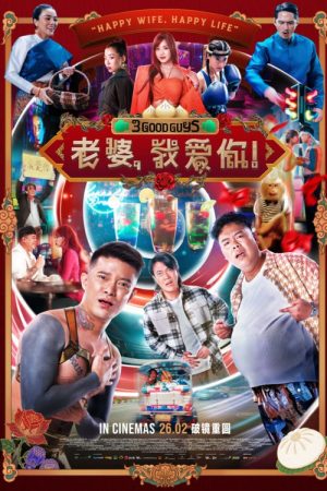3 Good Guys (2026) poster