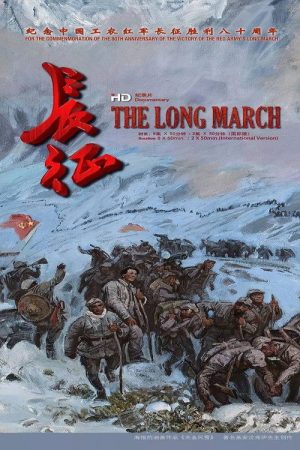 长征国际版 (2018) poster