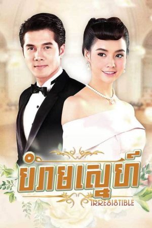 Prohibition of love (2018) poster