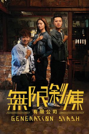Generation Slash (2021) poster