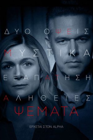 Lies (2022) poster