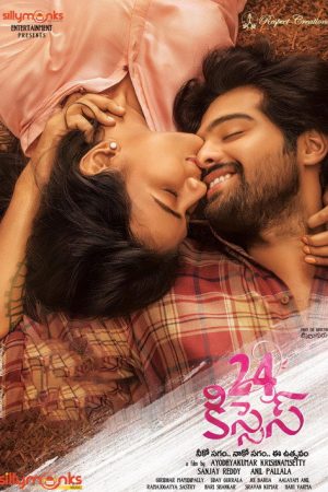24 Kisses (2018) poster