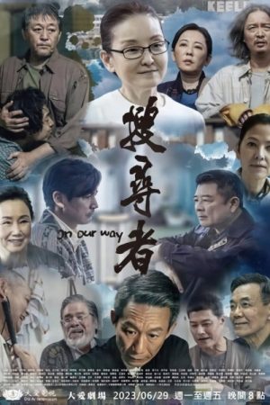 On Our Way (2023) poster