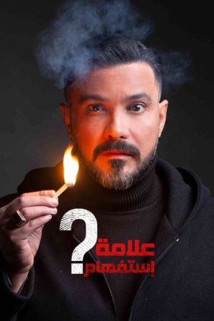 Question Mark (2019) poster