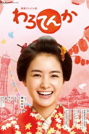Warotenka (2017) poster