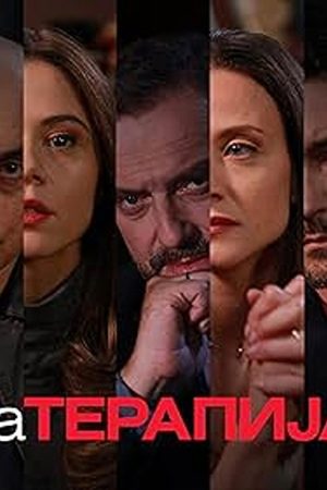 Na terapija (2017) poster