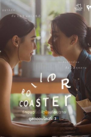 Roller Coaster (2025) poster
