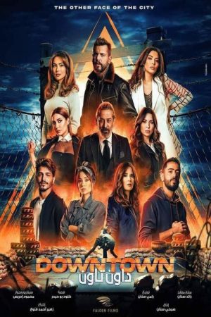 Down Town (2021) poster