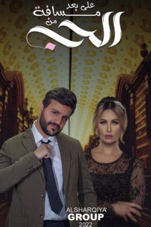 Far Away from Love (2022) poster