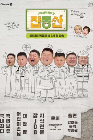 잡동산 (2021) poster