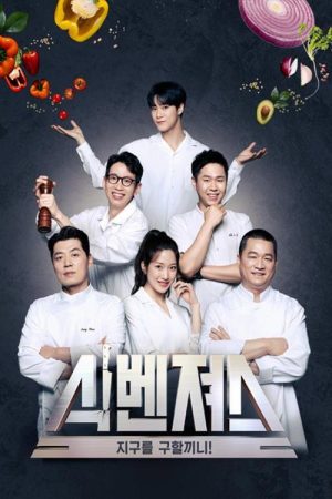 Food-vengers (2020) poster