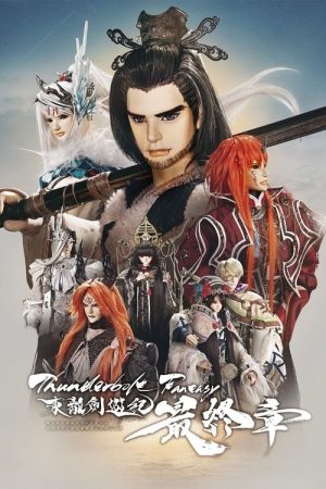 Thunderbolt Fantasy: The Final Chapter (2025) poster