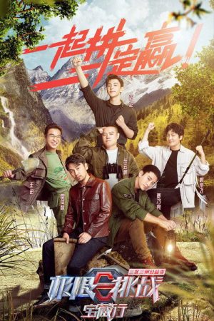 Go Fighting! Treasure Tour (2020) poster