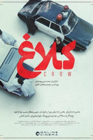 Crow (2026) poster