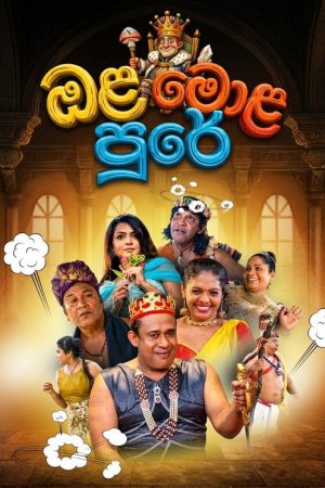 Ola Mola Pure (2026) poster