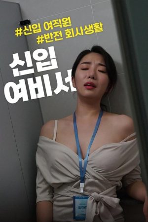 New Female Secretary (2021) poster