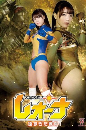 Fighter of the Sun Leona – The Battlefield was too far (2021) poster