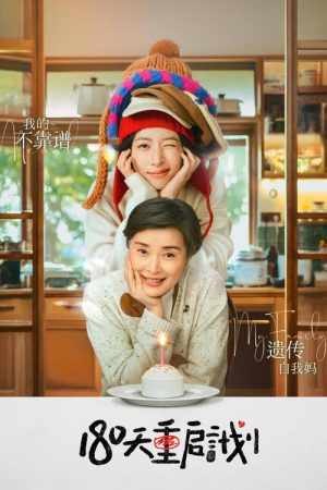 Me and My Family (2025) poster