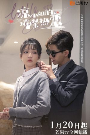 Miss Liang’s Brilliant Love (2023) poster