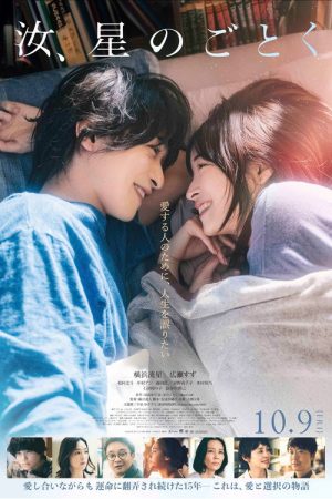 You, Like a Star (2026) poster