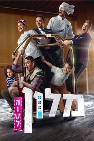 מלון הוטל (2023) poster