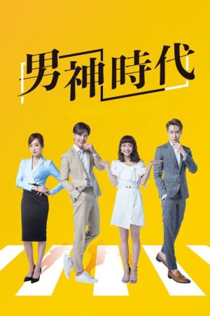 The Way We Love (2019) poster