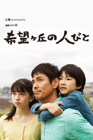 People at Hopehills (2016) poster