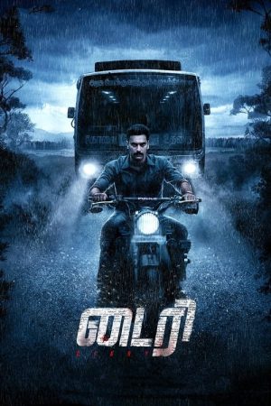 Diary (2022) poster
