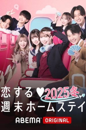 Koisuru shūmatsu hōmusutei (2017) poster
